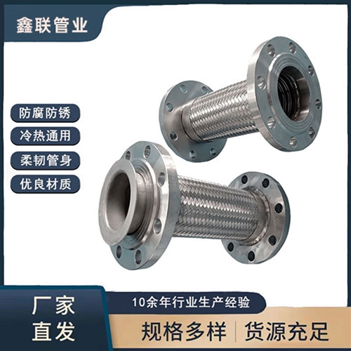法（fǎ）蘭金屬軟（ruǎn）管